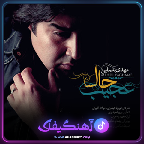 دانلود آهنگ حال عجیب از مهدی یغمایی - آهنگیفای