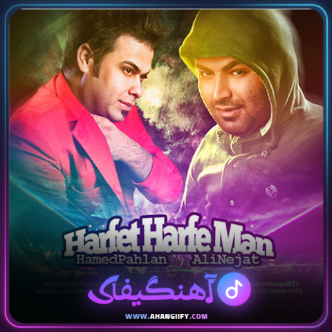 دانلود آهنگ حرفت حرف منه از حامد پهلان - آهنگیفای