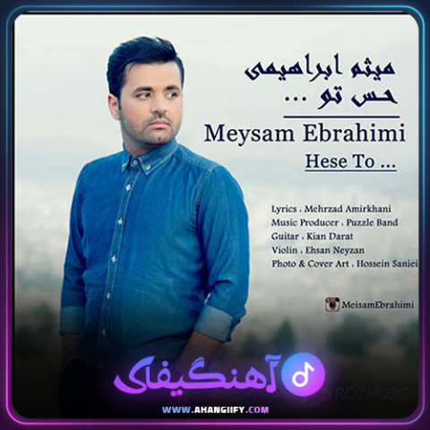 دانلود آهنگ حس تو از میثم ابراهیمی - آهنگیفای
