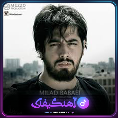 دانلود آهنگ حس خواستن تو از میلاد بابایی - آهنگیفای