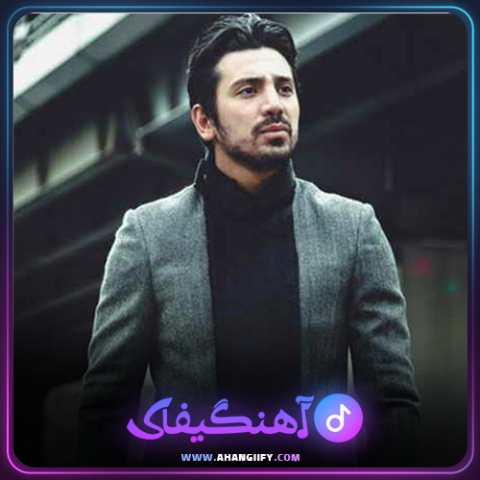 دانلود آهنگ حس و حالم خوش نیست از امیر عباس گلاب - آهنگیفای