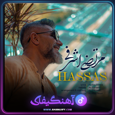 دانلود آهنگ حساس از مرتضی اشرفی - آهنگیفای