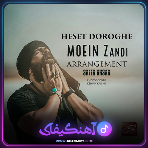 دانلود آهنگ حست دروغه از معین زندی - آهنگیفای
