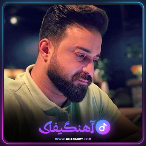 دانلود آهنگ حواست نیست از بابک جهانبخش - آهنگیفای