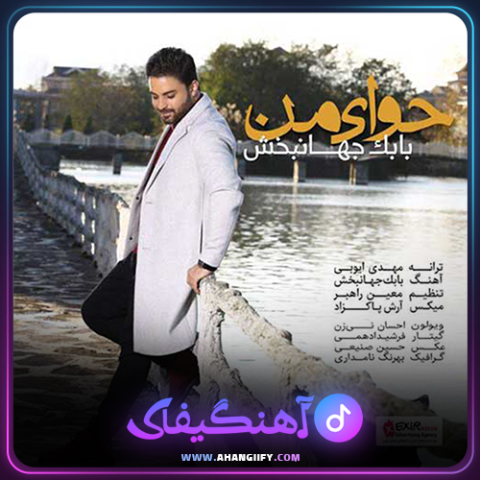 دانلود آهنگ حوای من از بابک جهانبخش - آهنگیفای