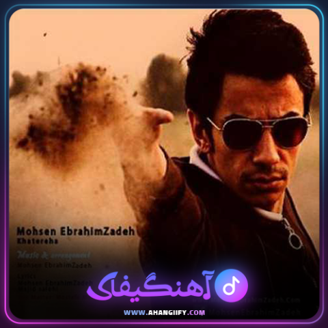 دانلود آهنگ خاطره ها از محسن ابراهیم زاده - آهنگیفای