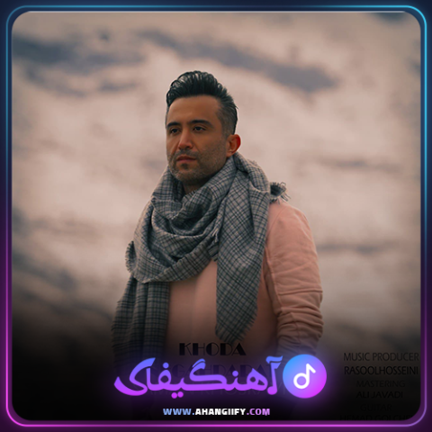 دانلود آهنگ خدا نگهدارت از سامان خسروی - آهنگیفای