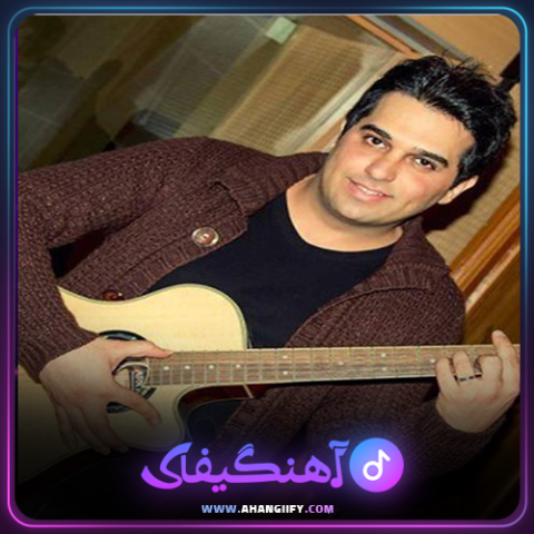 دانلود آهنگ خداحافظ عشق من از حمید عسکری - آهنگیفای