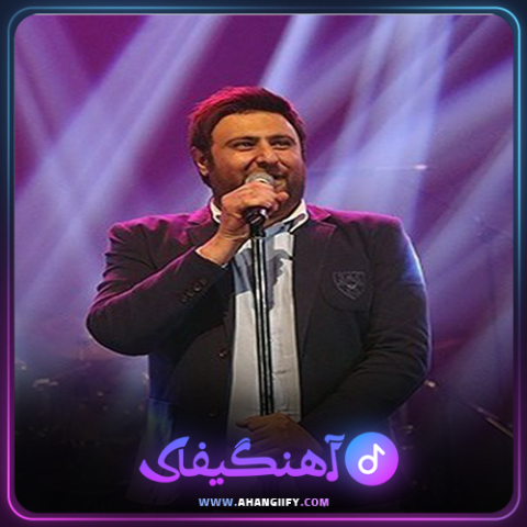 دانلود آهنگ خدانگهدار از محمد علیزاده -آهنگیفای