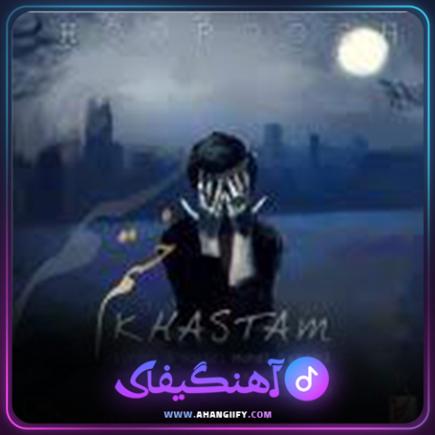 دانلود آهنگ خستم از هوروش بند - آهنگیفای