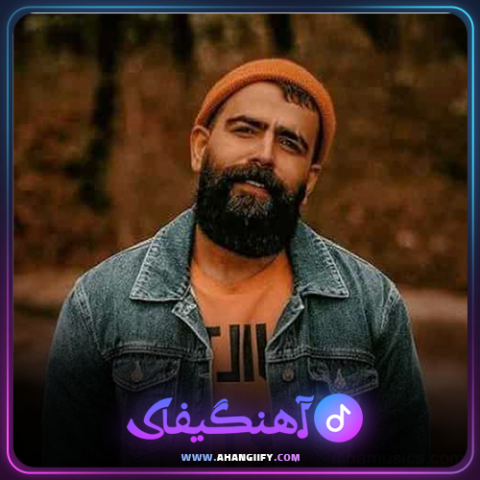 دانلود آهنگ خنده هاتو دیدم از معین زندی - آهنگیفای
