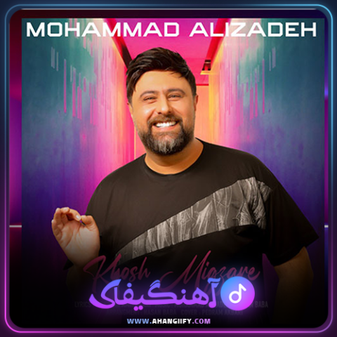 دانلود آهنگ خوش میگذره از محمد علیزاده -آهنگیفای