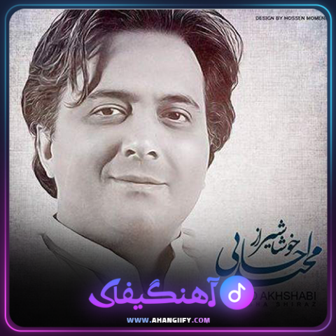 دانلود آهنگ خوشا شیراز از مجید اخشابی - آهنگیفای