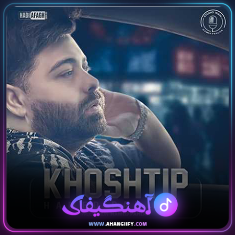 دانلود آهنگ خوشتیپ از حامد پهلان - آهنگیفای