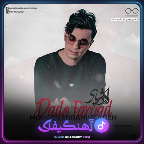 دانلود آهنگ داد و فریاد از محسن ابراهیم زاده - آهنگیفای