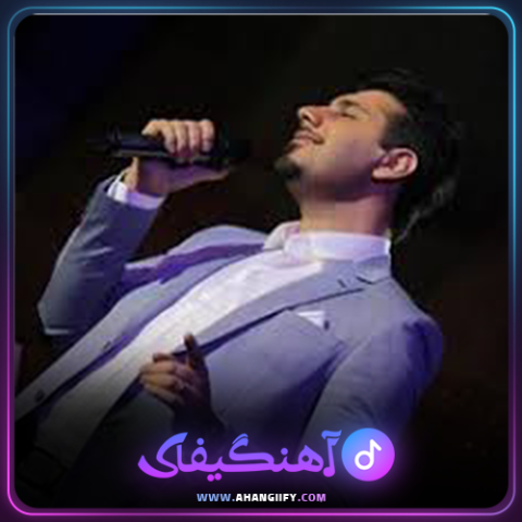 دانلود آهنگ دارم میام پیشت از احسان خواجه امیری - آهنگیفای