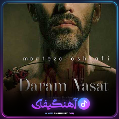 دانلود آهنگ دارم واست از مرتضی اشرفی - آهنگیفای