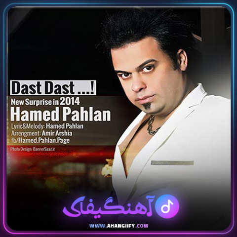 دانلود آهنگ دست دست از حامد پهلان - آهنگیفای