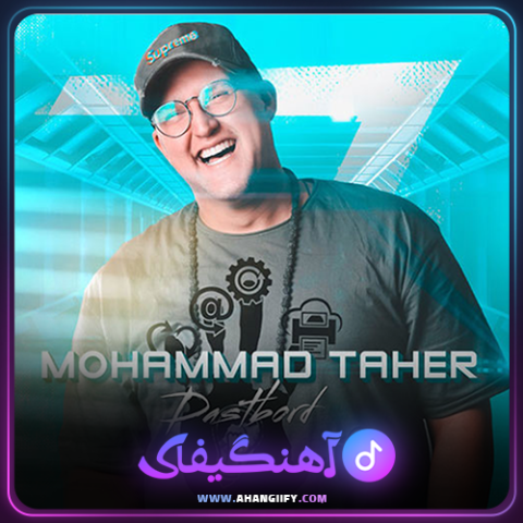 دانلود آهنگ دستبرد از محمد طاهر - آهنگیفای