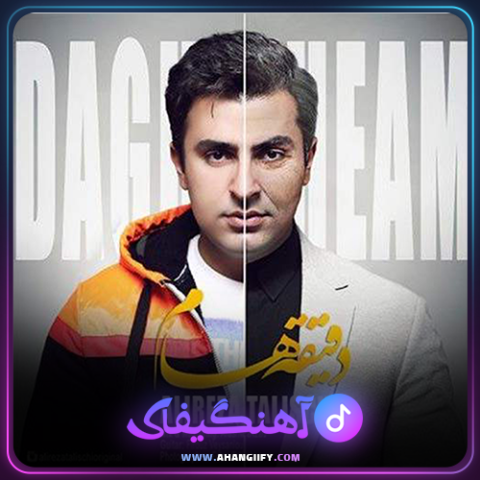 دانلود آهنگ دقیقه هام از علیرضا طلیسچی - آهنگیفای