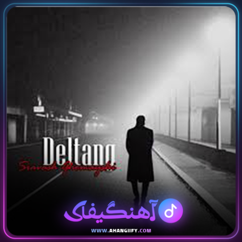 دانلود آهنگ دلتنگ از سیاوش قمیشی - آهنگیفای