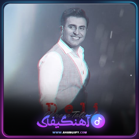 دانلود آهنگ دلی از علیرضا طلیسچی - آهنگیفای