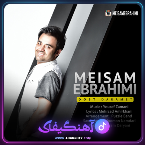 دانلود آهنگ دوست دارمت از میثم ابراهیمی - آهنگیفای
