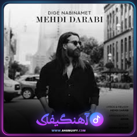 دانلود آهنگ دیگه نبینمت از هوروش بند - آهنگیفای