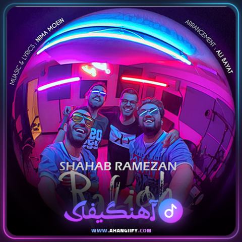 دانلود آهنگ رفیق از شهاب رمضان - آهنگیفای