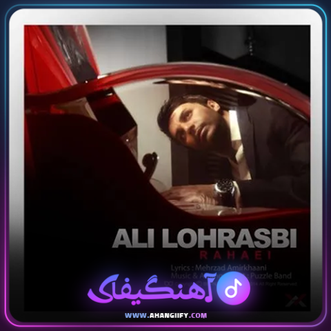 دانلود آهنگ رهایی از علی لهراسبی - آهنگیفای