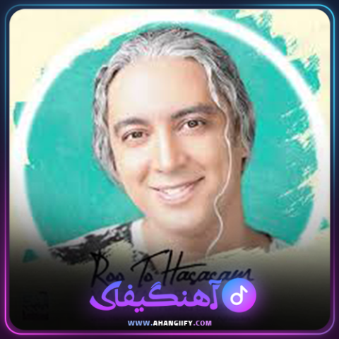 دانلود آهنگ رو تو حساسم از مازیار فلاحی - آهنگیفای