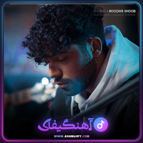 دانلود آهنگ روزای خوب از شروین حاجی پور - آهنگیفای