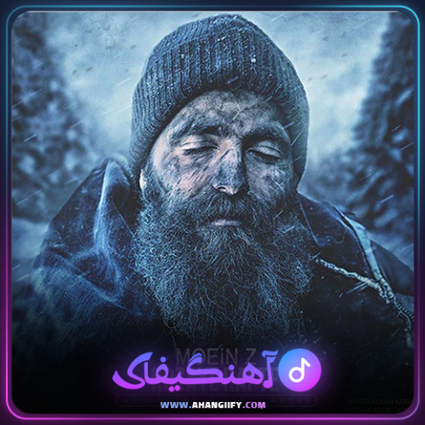 دانلود آهنگ روزای رفته از معین زندی - آهنگیفای