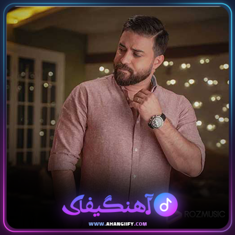 دانلود آهنگ روزمرگی از بابک جهانبخش - آهنگیفای