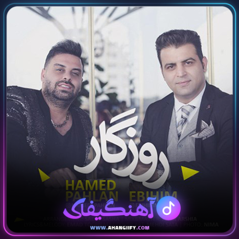 دانلود آهنگ روزگار از حامد پهلان - آهنگیفای