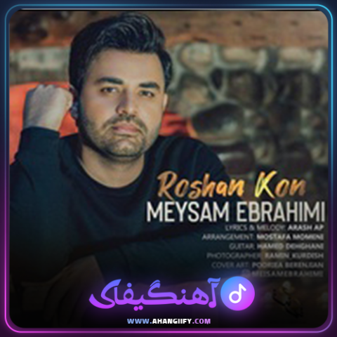 دانلود آهنگ روشن کن از میثم ابراهیمی - آهنگیفای