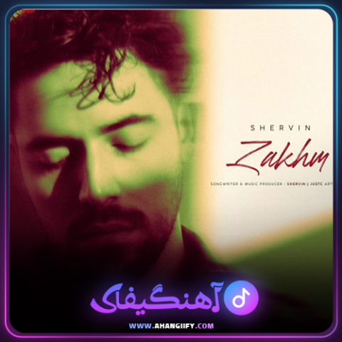 دانلود آهنگ زخم از شروین حاجی پور - آهنگیفای