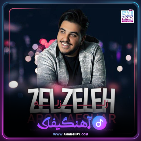 دانلود آهنگ زلزله از آرون افشار - آهنگیفای