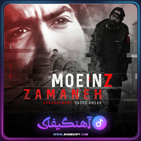 دانلود آهنگ زمانه از معین زندی - آهنگیفای