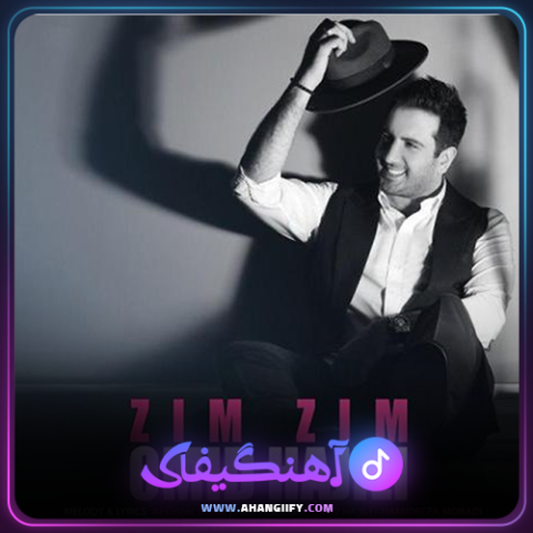 دانلود آهنگ زیم زیم از امید حاجیلی - آهنگیفای