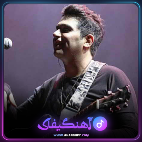 دانلود آهنگ ستاره از حمید عسکری - آهنگیفای