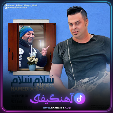 دانلود آهنگ سلام سلام از حامد پهلان - آهنگیفای