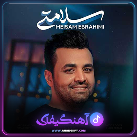 دانلود آهنگ سلامتی از میثم ابراهیمی - آهنگیفای