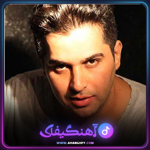 دانلود آهنگ سنگ غرور از حمید عسکری - آهنگیفای