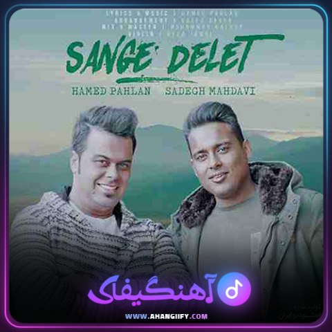 دانلود آهنگ سنگه دلت از حامد پهلان - آهنگیفای