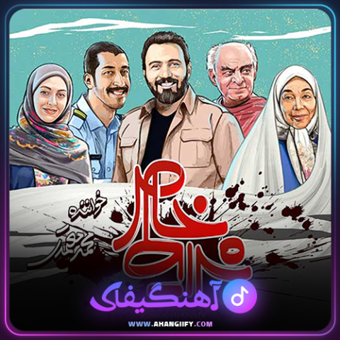 دانلود آهنگ شرایط خاص از محمد معتمدی - آهنگیفای