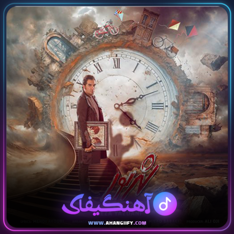 دانلود آهنگ شهریور از رضا یزدانی - آهنگیفای