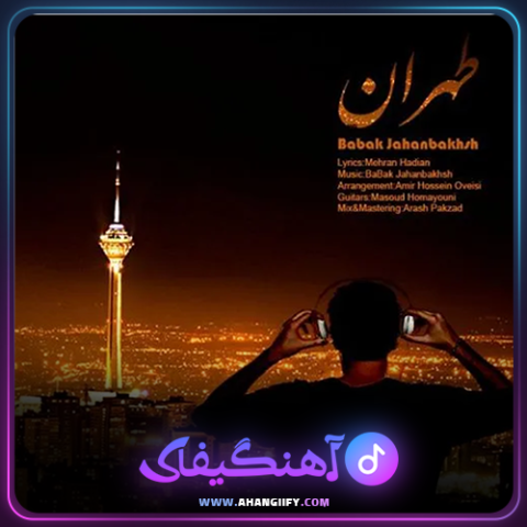 دانلود آهنگ طهران از بابک جهانبخش - آهنگیفای