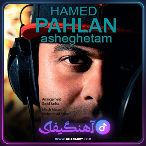 دانلود آهنگ عاشقتم از حامد پهلان - آهنگیفای
