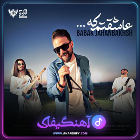 دانلود آهنگ عاشقتم کهاز بابک جهانبخش - آهنگیفای